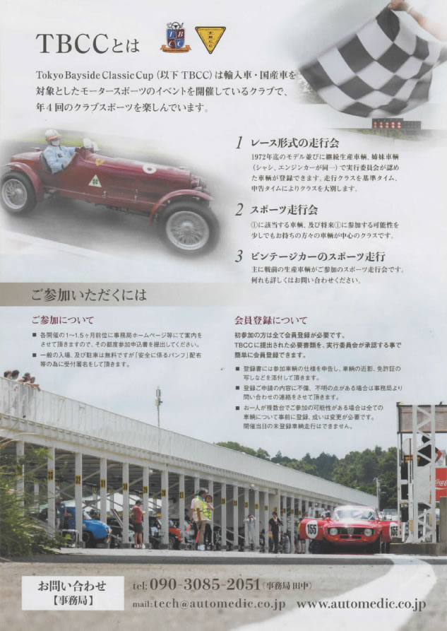 Tokyo Bayside Classic Cupの裏面