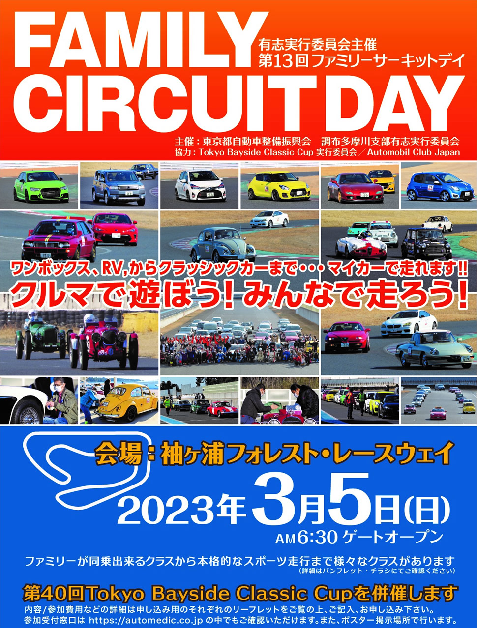 Tokyo Bayside Classic Cupのちらし