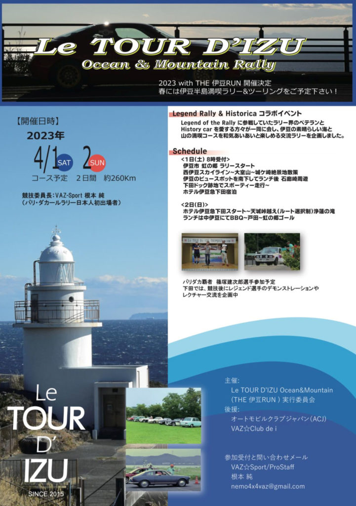 Tour di Izu Ocean&Mountain Rally  with [THE伊豆RUN]