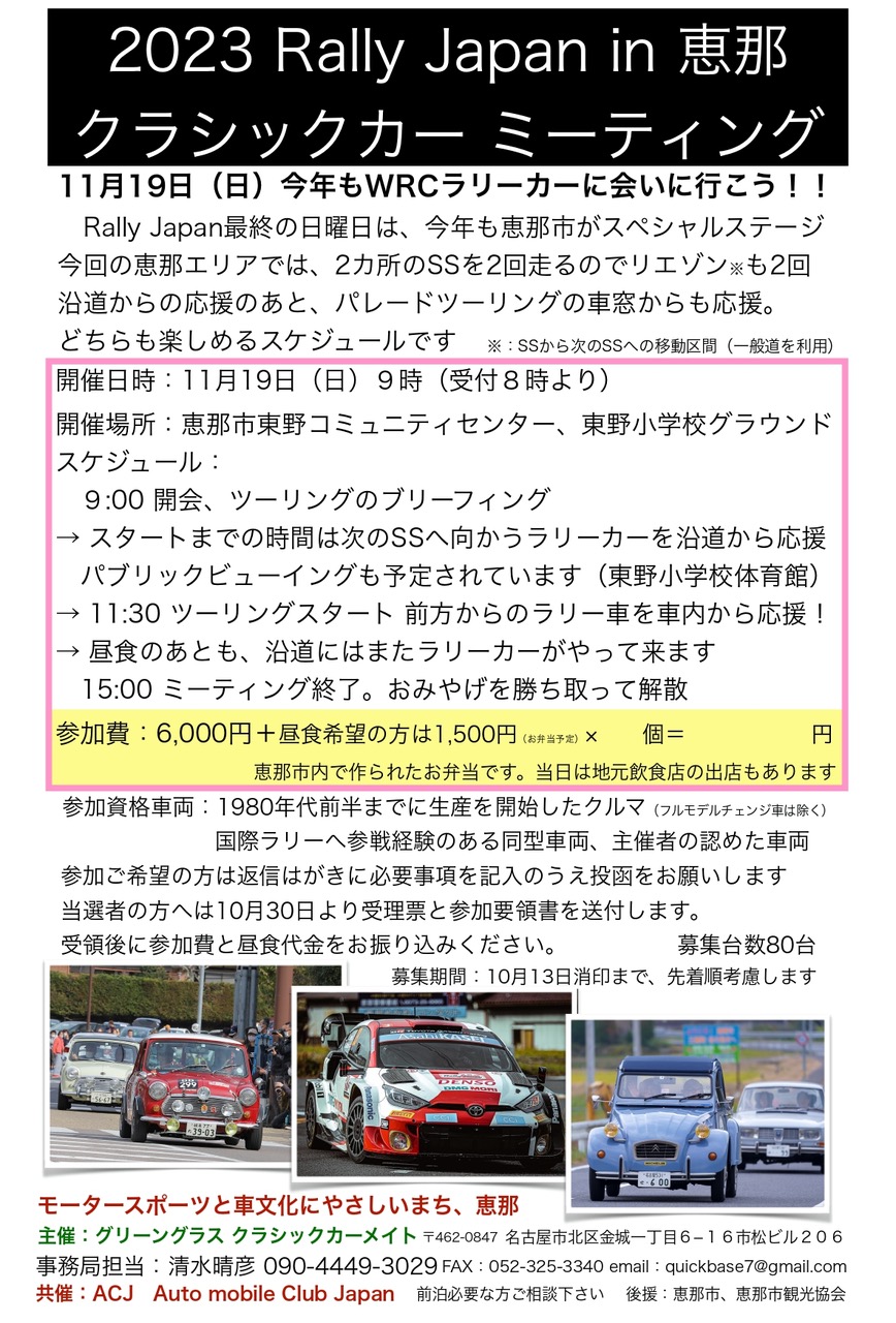 ACJ・Automobile Club Japan | 東京都国立市に本部がある旧車、歴代