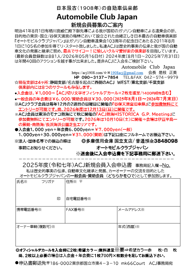 ACJ新規入会申請書